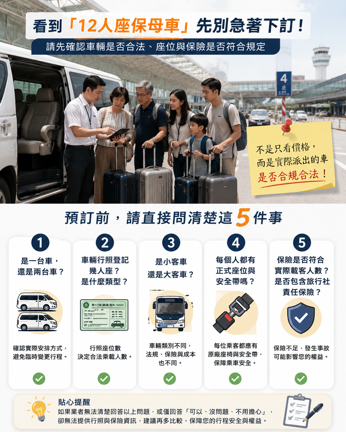 看到12人座保母車,先別急著下訂
